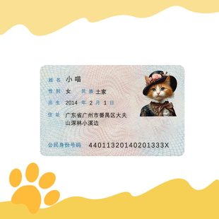 宠物猫咪狗狗定制仿真证件证身假个性创意可定制萌宠卡片周边名牌