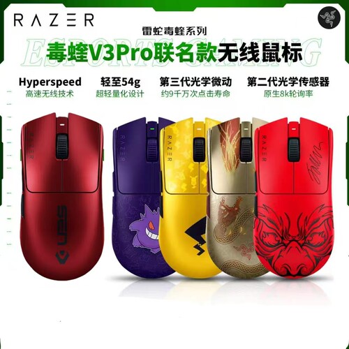 毒蝰v3Pro专业限定联名款
