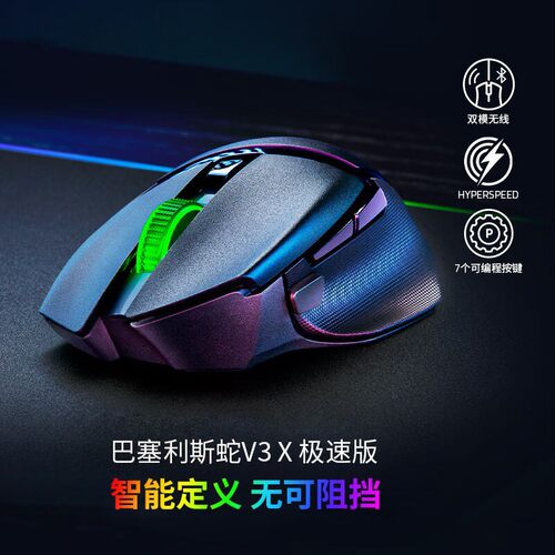 巴塞利斯蛇V3X极速版游戏鼠标