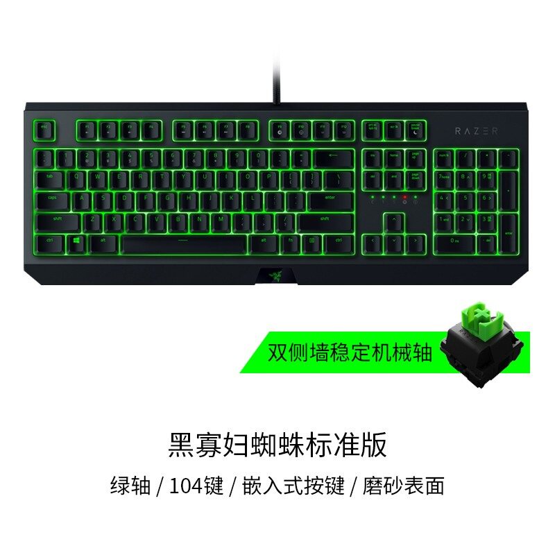 Razer BLACKWIDOW ESSENTIAL 黑寡妇蜘蛛标准版游戏有线机械键盘