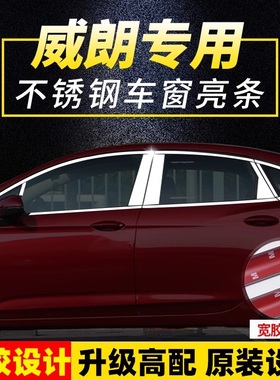 15-24款别克威朗车窗亮条威朗GS专用不锈钢车窗饰条装饰条改装