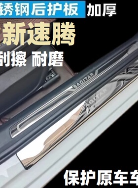 适用19-25款福斯新速腾改装配件不锈钢色门槛装饰迎宾条防刮防擦