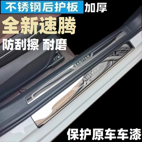 适用19-25款福斯新速腾改装配件不锈钢色门槛装饰迎宾条防刮防擦