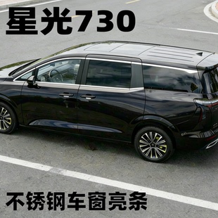 适用于五菱星光730不锈钢车窗亮条改装 饰条车窗饰条防护 车身装