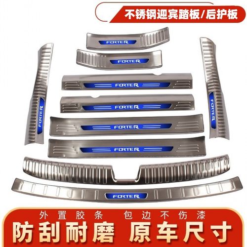 福瑞迪出租车不锈钢门槛条后护板