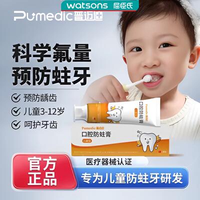 普迈迪口腔防蛀膏宝宝防蛀牙防龋齿固齿封闭牙窝沟点隙儿童型lt