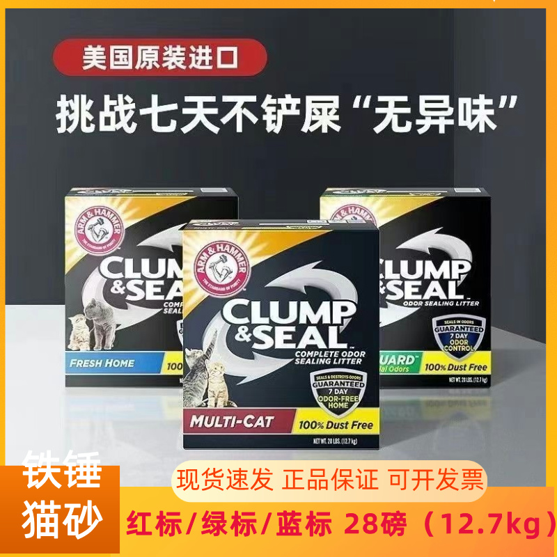 艾禾美铁锤猫砂12.7kg红标膨润土矿砂除臭抑菌结团无尘猫砂28磅