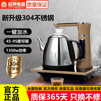 容声全自动上水壶保温一体电热水壶家用不锈钢智能抽水煮茶烧水壶