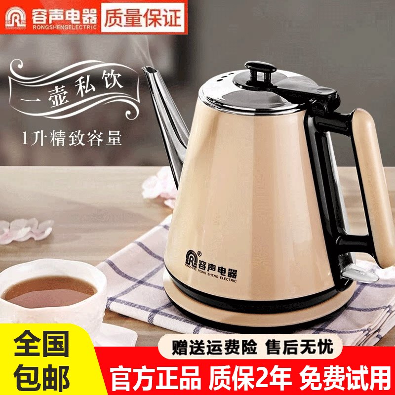 容声烧水壶家用304不锈钢长嘴热水壶小型煮水壶电热烧水壶养生壶
