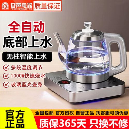 容声全自动底部上水壶