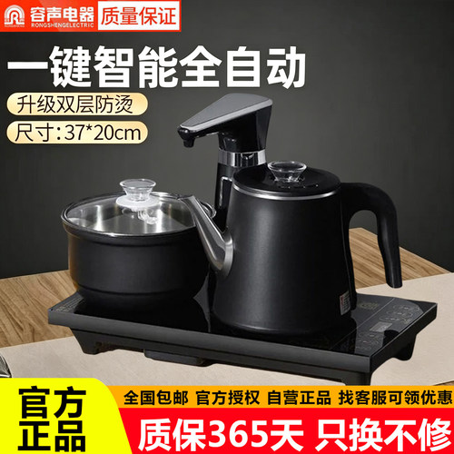 容声全自动上水电热烧水壶