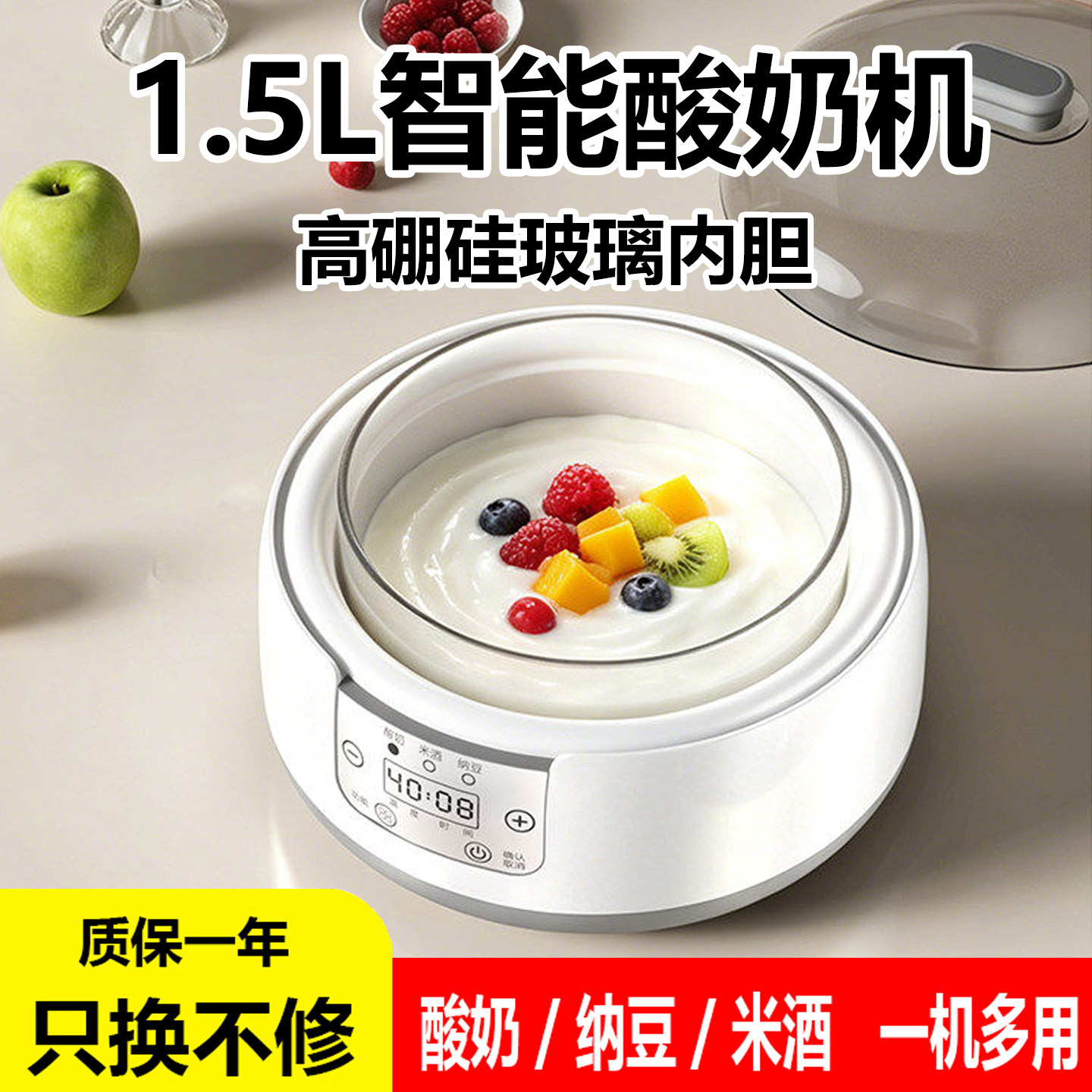 家用全自动多功能酸奶机
