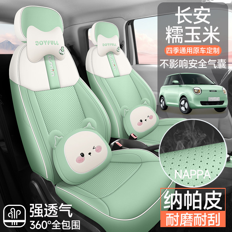 适用于长安 LUMIN座椅套糯玉米专用亚麻全包座垫四季通用坐垫套