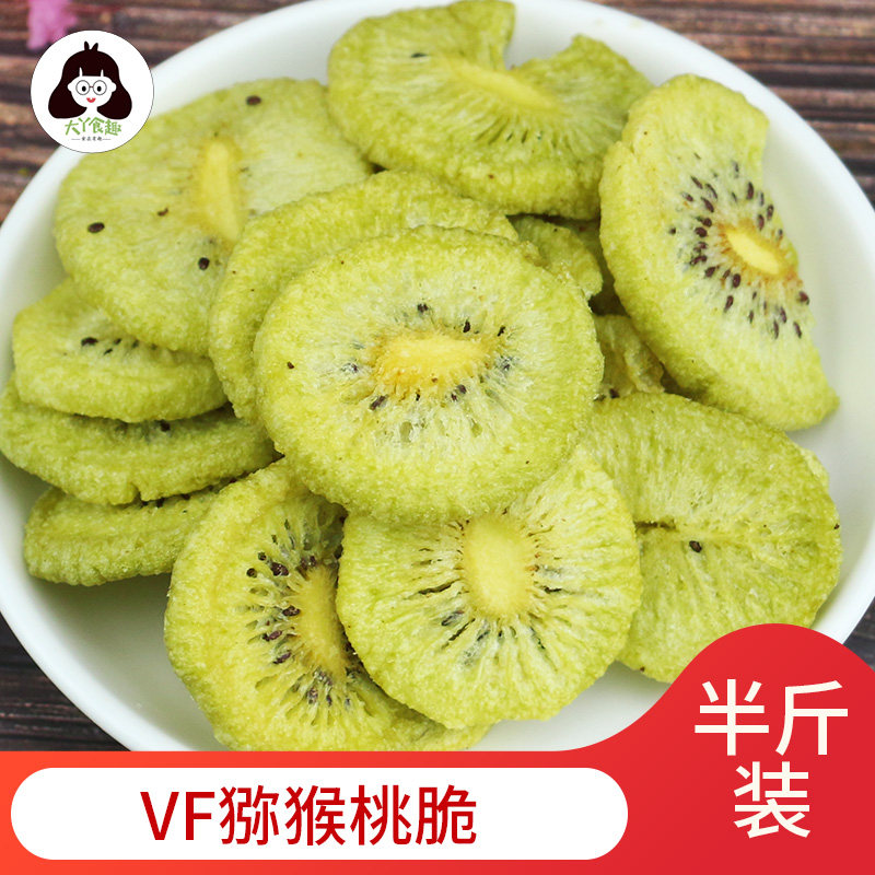 。猕猴桃脆干500g果蔬脆片即食水果干1斤装脱水原味孕妇休闲零食
