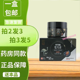 买2送1 江西康博士有灵鸵鸟膏御通灵抑菌膏35g 外用舒缓草本精华