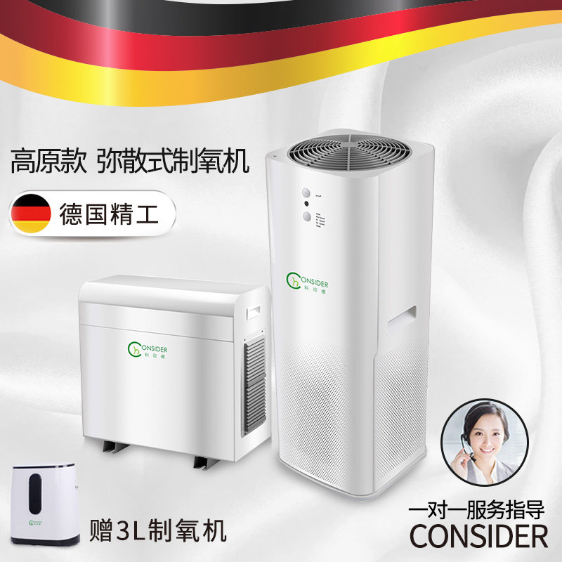 【德国品牌】科司德立柱式弥散式制氧机高原增氧机家用空气净化器