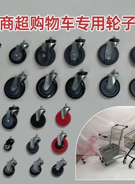 超市购物车专用轮子商场手推车万向轮静音轮电梯轮橡胶载重轮配件