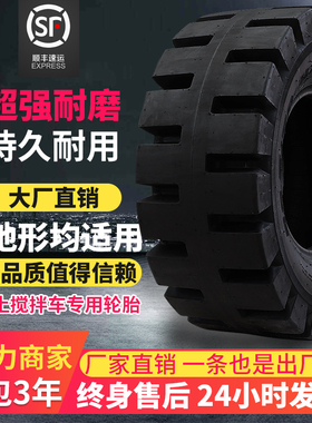 【混凝土搅拌车罐车专用轮胎】半实心20.5/167020铲车装载机轮胎