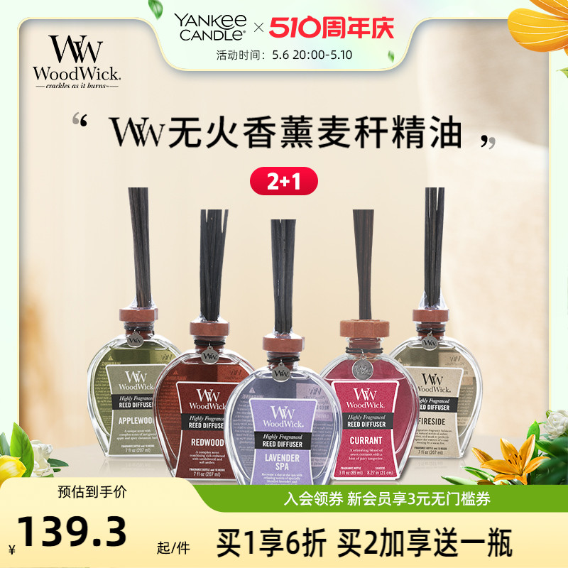 Woodwick无火香薰麦秆精油生日礼物家用美国进口-封面