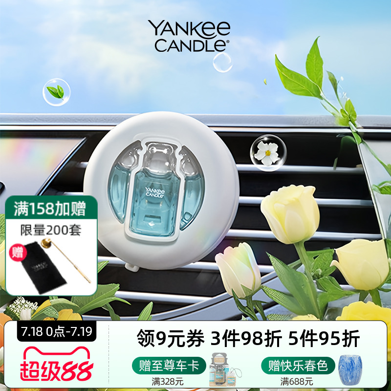 扬基汽车出风口液体车载香薰
