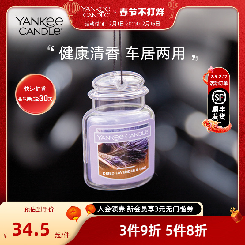 yankeecandle扬基汽车香水车载香薰固体车用挂饰香氛持久高端摆件