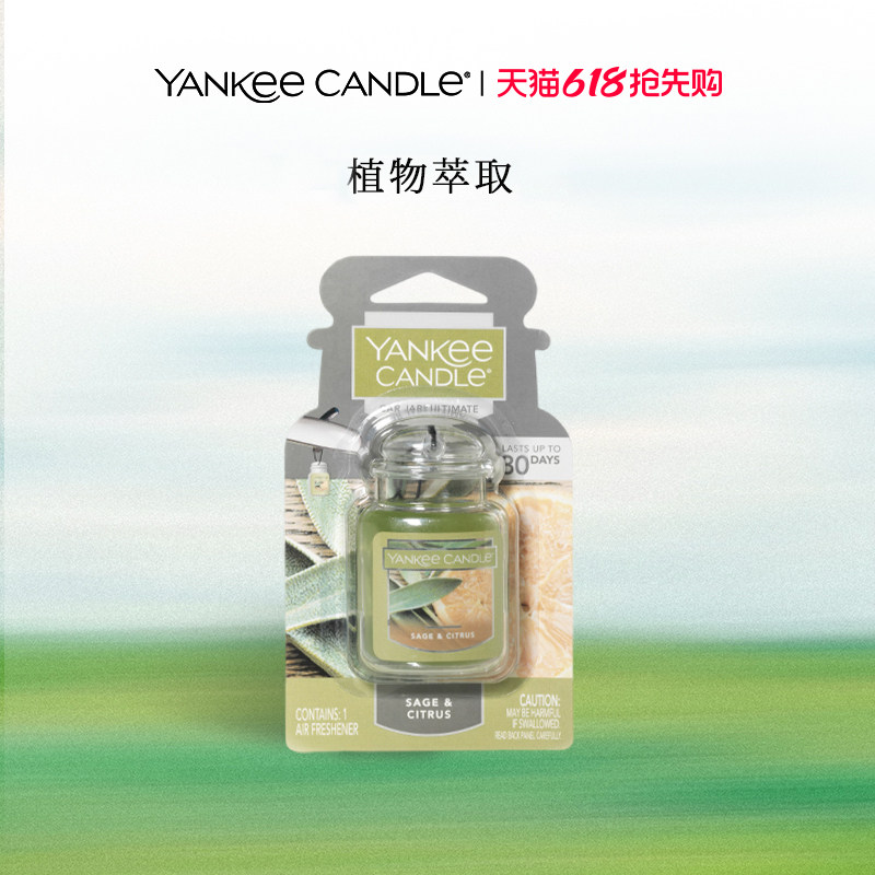 YankeeCandle扬基汽车香水车载香薰固体祛异味持久散香挂式香氛