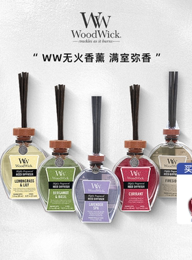 适用Woodwick无火香薰麦秆精油家用香水香氛摆件送礼伴手礼礼物
