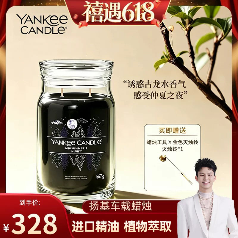 【禧物社】YankeeCandle扬基香薰蜡烛室内持久散天然香氛节日礼物