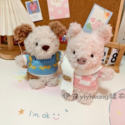 适用于jellycat卷毛小猪围巾18cmlittle小狗针织毛衣毛绒玩偶衣服