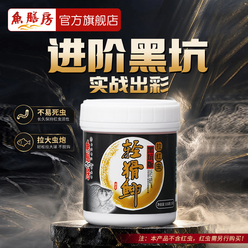 鱼膳房钓鱼饵料黑坑版轻猾鲫冬季黑坑鲫鱼拉红虫拉饵伴侣