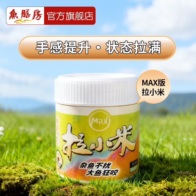 徐清华同款鱼膳房新品小米拉饵拉小米新款MAX野钓鲫鱼鲤鱼避小鱼