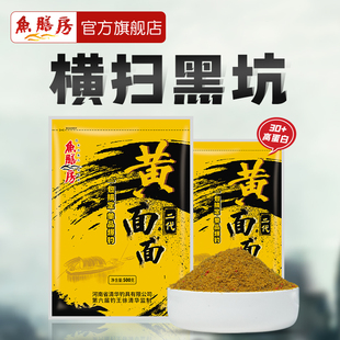 鱼膳房黑坑鲤鱼饵料散炮黄面面二代细颗粒高蛋白溶氧雾化聚鱼快