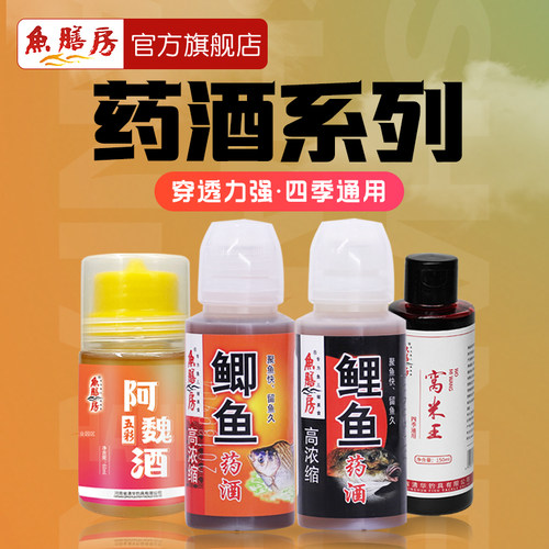 鱼膳房钓鱼小药药酒系列黑坑野钓