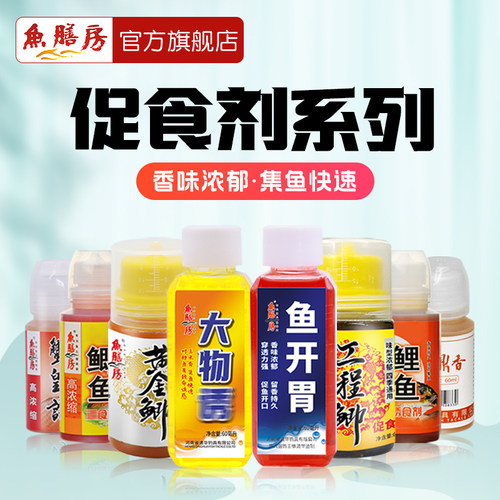 鱼膳房钓鱼小药饵料添加剂促食剂
