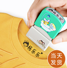 名字印章姓名贴幼儿园宝宝刺绣防水可免缝儿童衣贴定制衣服标签