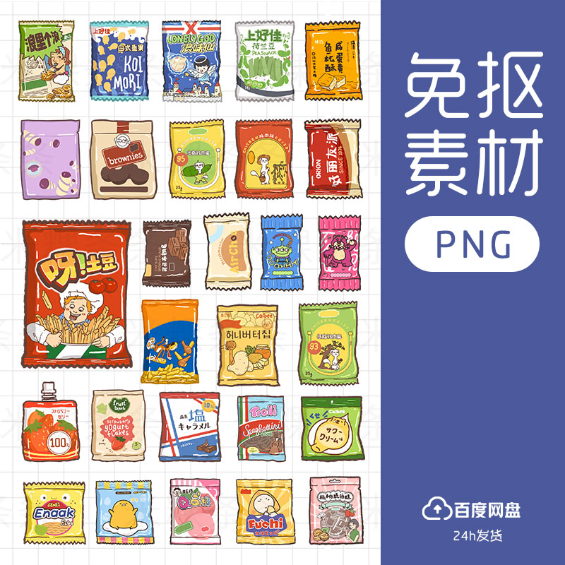 电子手帐贴纸免抠图ps设计素材透明底png零食薯片饼干巧克力糖果 商务/设计服务 设计素材/源文件 原图主图