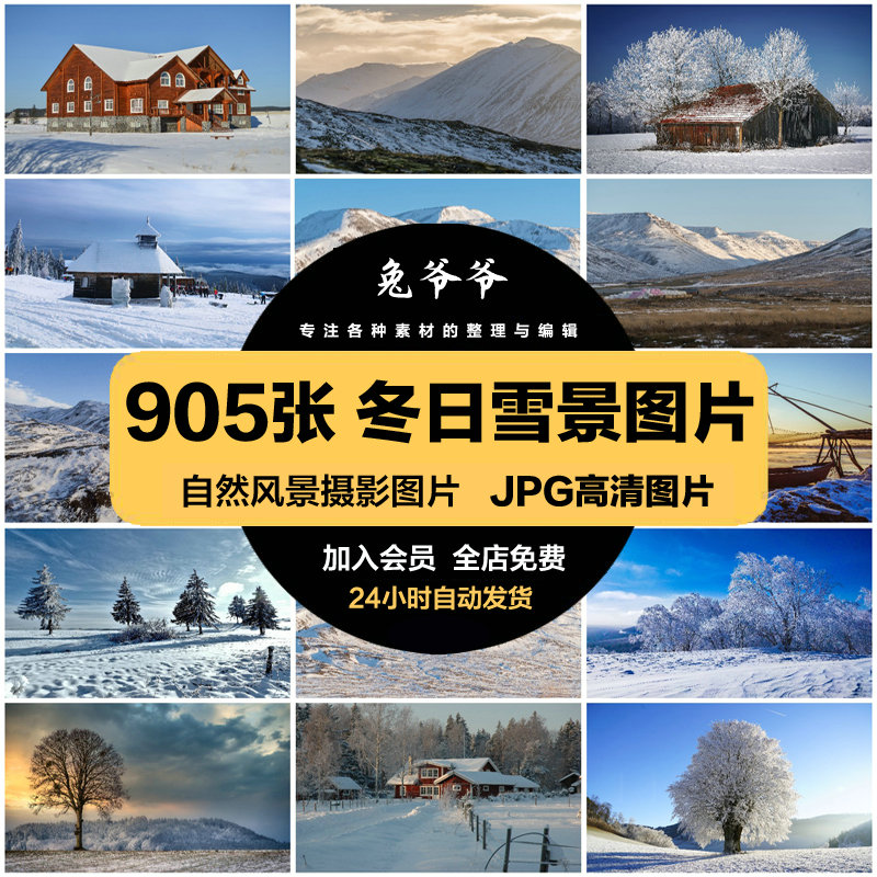 高清自然风景JPG图片冬日雪景树林山脉雪山设计喷绘打印合成素材