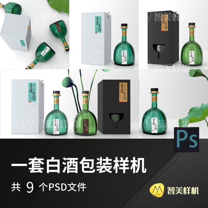 高端白酒展示效果智能贴图vi样机洋酒包装样机瓶子样机logo贴图