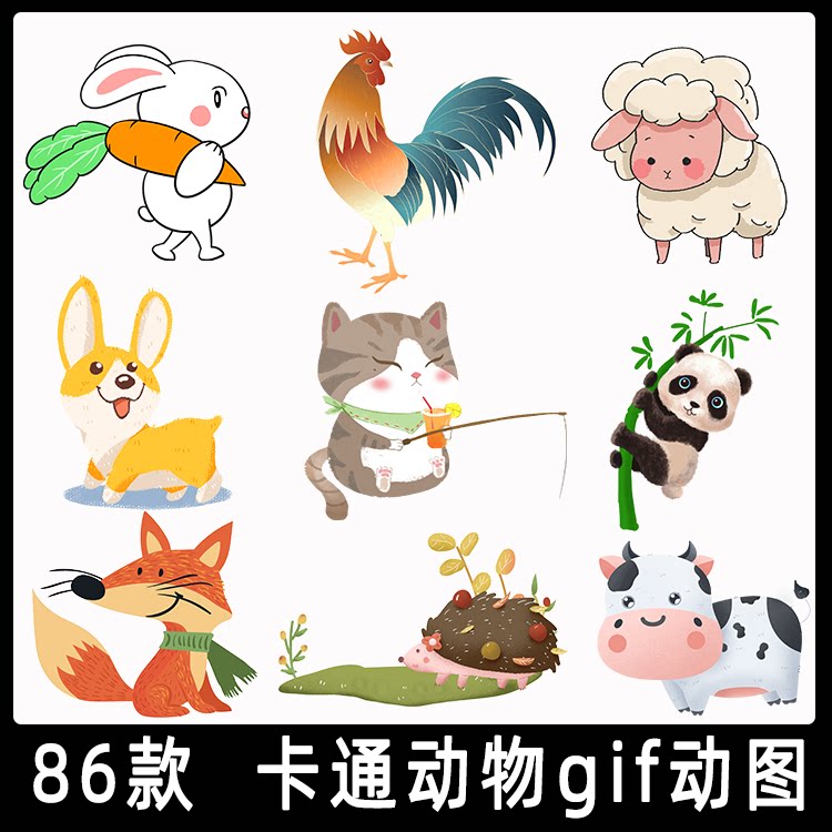 可爱卡通小动物gif动图 狐狸猴子熊猫狗狮子老虎孔雀青蛙家禽素材