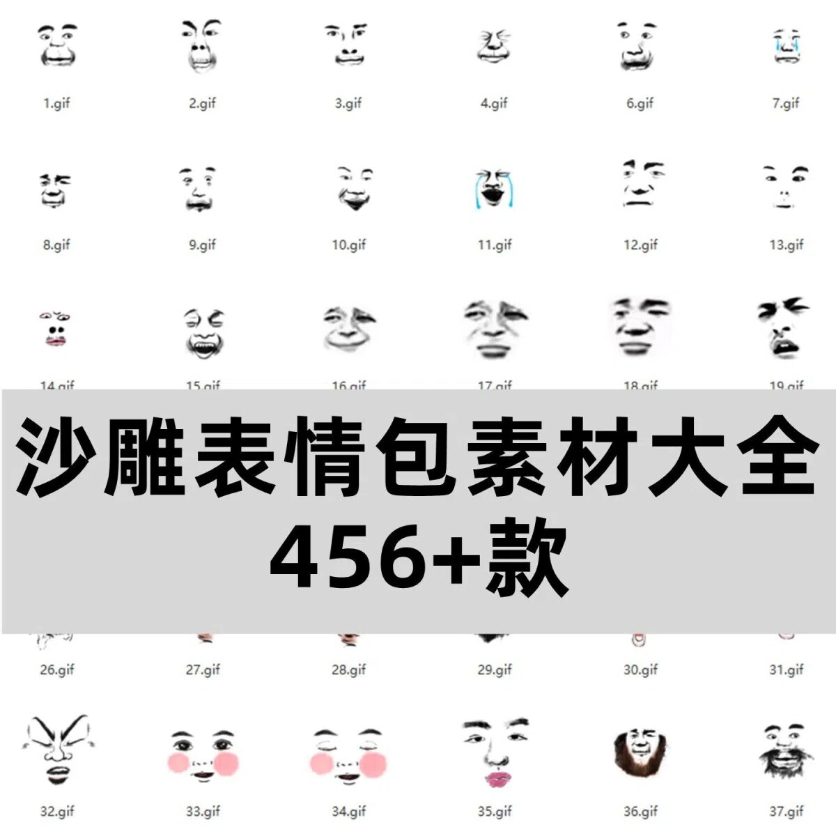 沙雕动画素材表情包大全免扣暴走ae/cta动态静态表情素材电子版