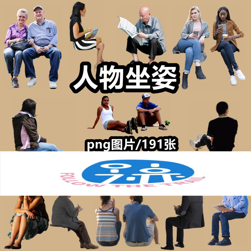 人物休闲坐姿png免抠图片坐着实拍室内外效果平面后期ps素材