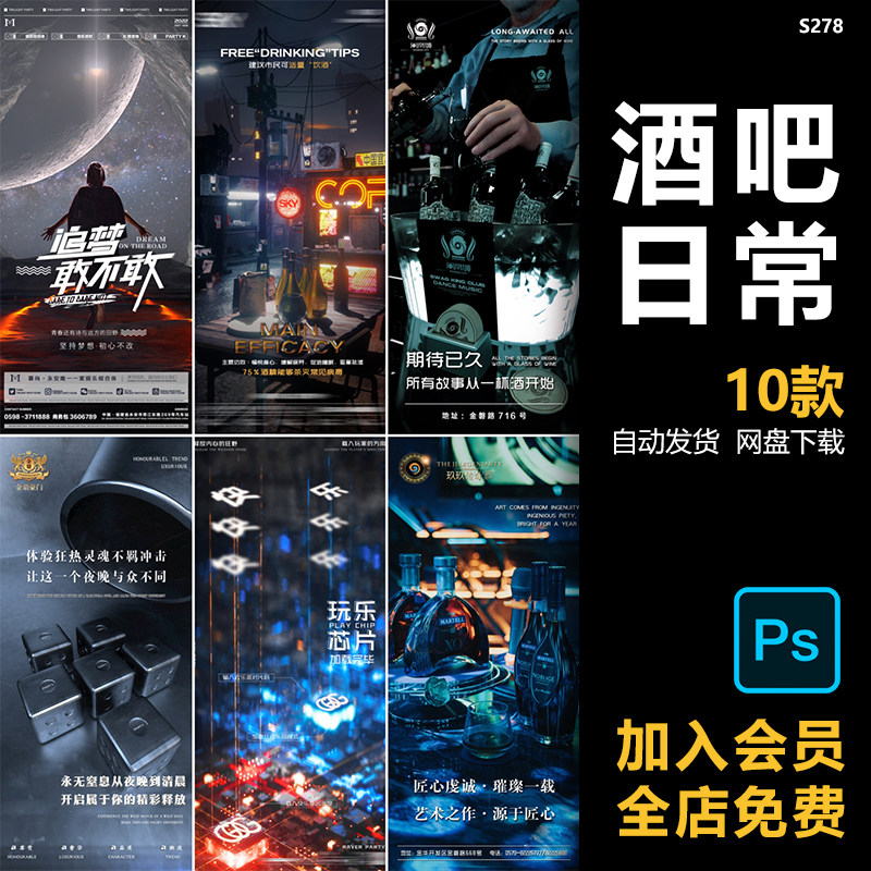 高端酒吧夜店ktv娱乐会所正能量日常宣传转场预定海报psd素材模板
