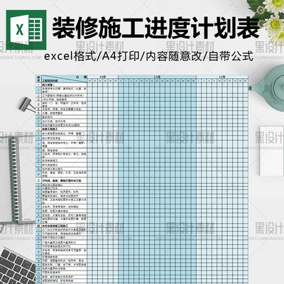 室内装修工程施工进度详细计划表装饰公司工程进度计划Excel表格