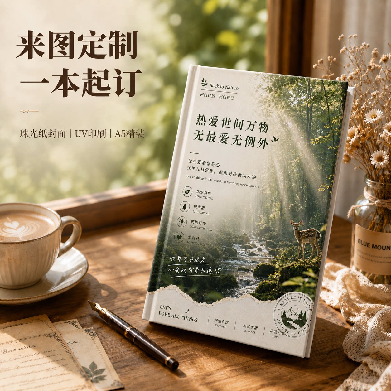 笔记本来图定制本子封面印刷图片