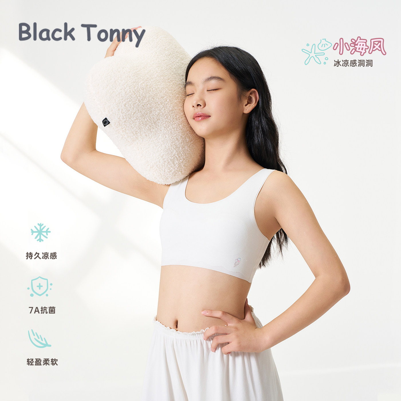 小黑托昵26夏季女宝发育期少女内衣学生无痕文胸女童冰凉抑菌背心