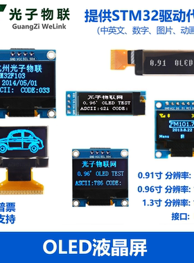 0.91/0.96/1.3寸OLED显示液晶模块/裸屏IIC/SPI  4/7针白/蓝/黄蓝