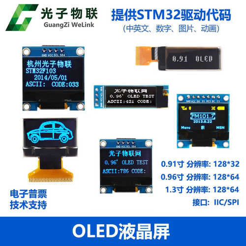 OLED液晶SPI/I2C通讯STM32开发