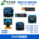 0.96 蓝 1.3寸OLED显示液晶模块 SPI 0.91 7针白 裸屏IIC 黄蓝