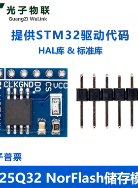 W25Q32 NorFlash储存模块 32Mbit SPI 串行Norflash外扩存储芯片