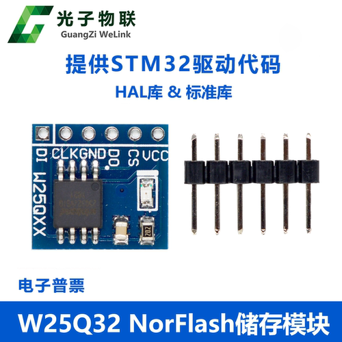 储存串行外扩存储芯片模块